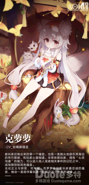 代号AOI新角色克萝萝介绍