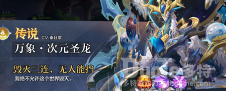 奥奇传说万象异次元圣龙获取攻略