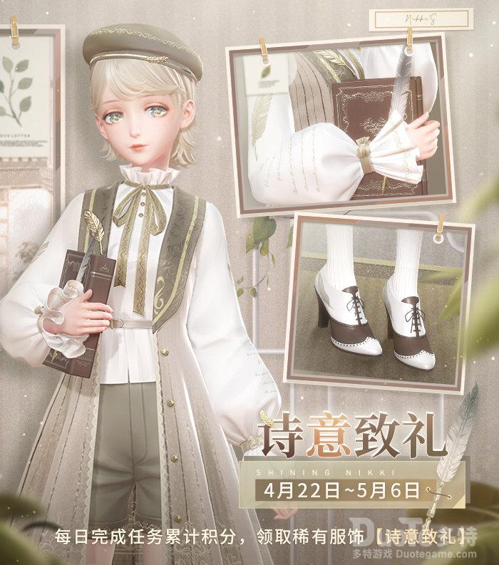 闪耀暖暖新时装诗意致礼介绍