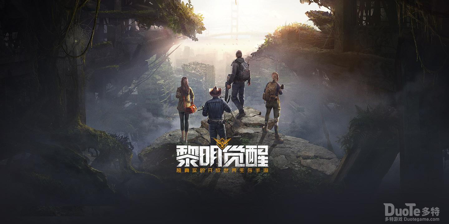 黎明觉醒灰狼分布位置一览