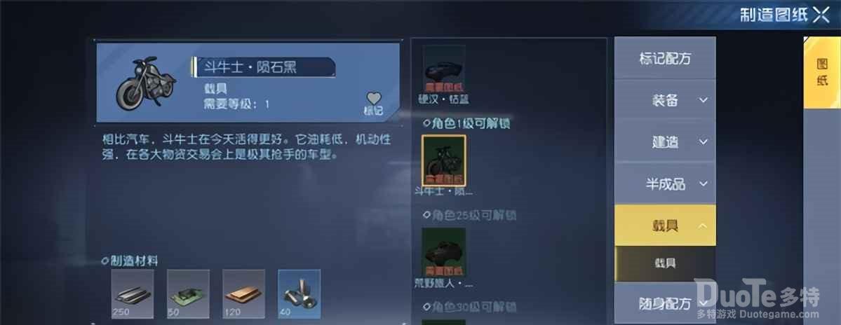 黎明觉醒斗牛士陨石黑制作方法