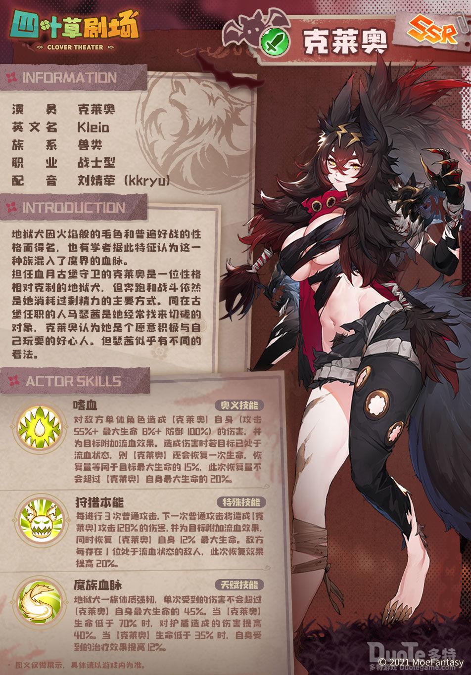 四叶草剧场新角色克莱奥介绍