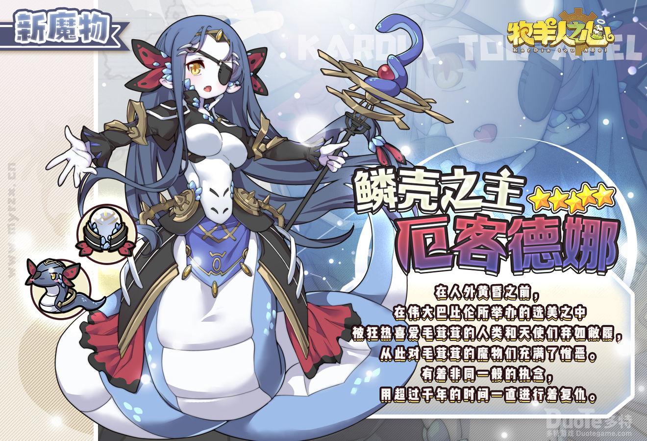 牧羊人之心新魔物娘厄客德娜介绍