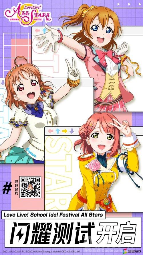 《学园偶像季群星闪耀》安卓端闪耀测试今日开启