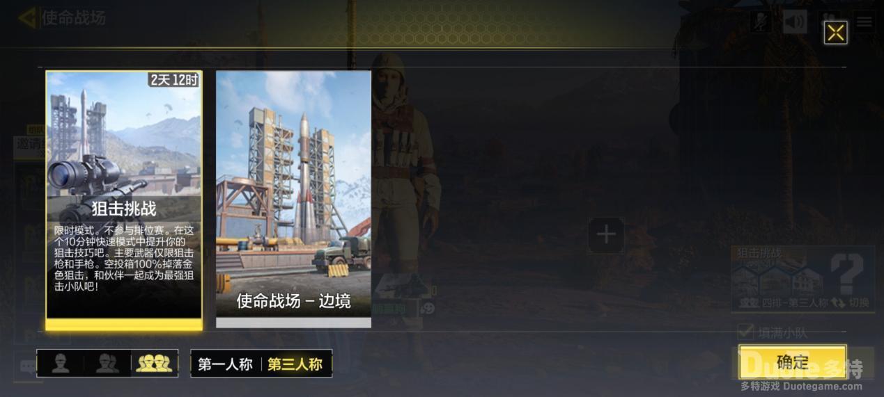 使命召唤手游狙击挑战模式玩法