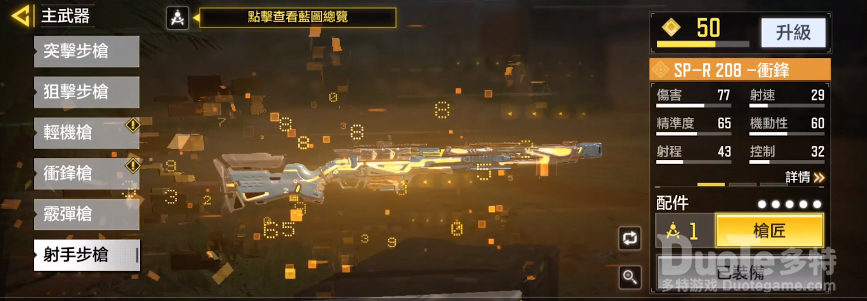 使命召唤手游SPR无畏间谍枪械测评