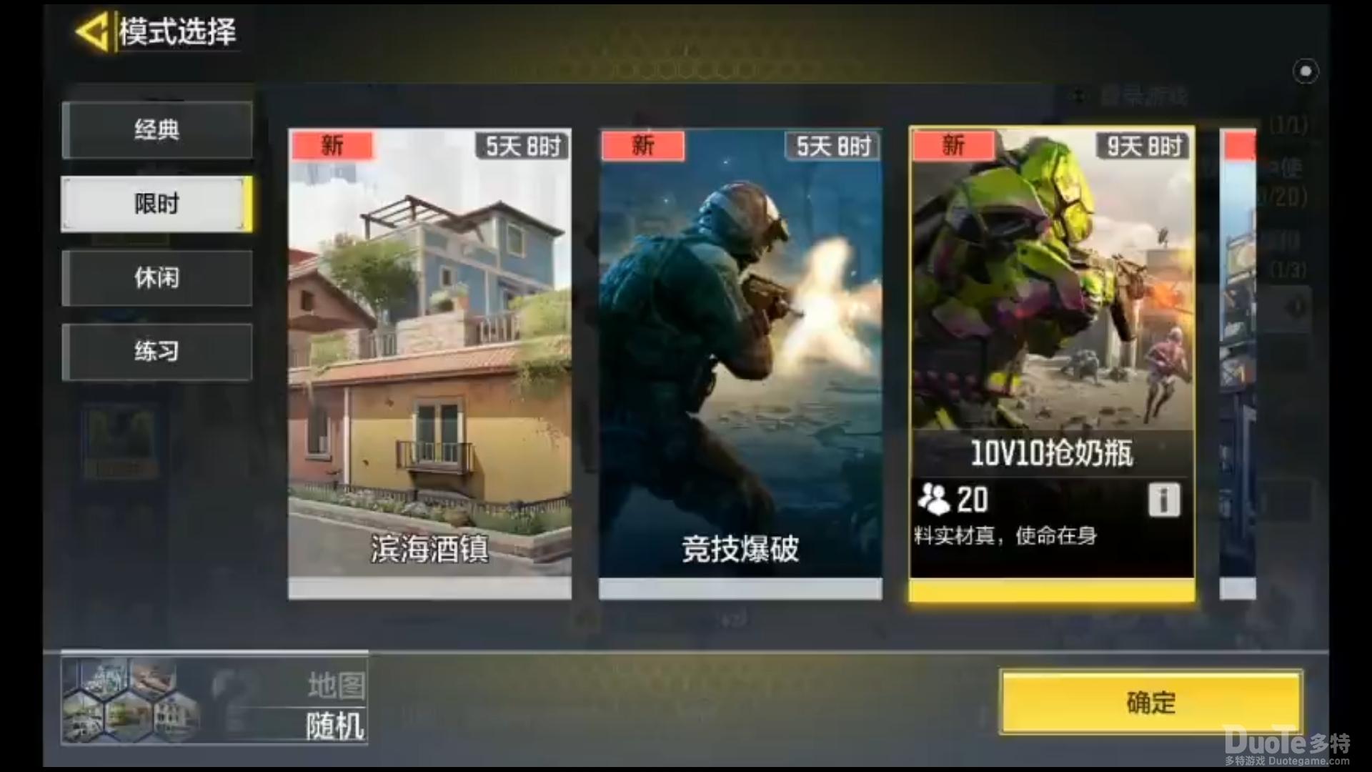 使命召唤手游10v10抢奶瓶模式介绍