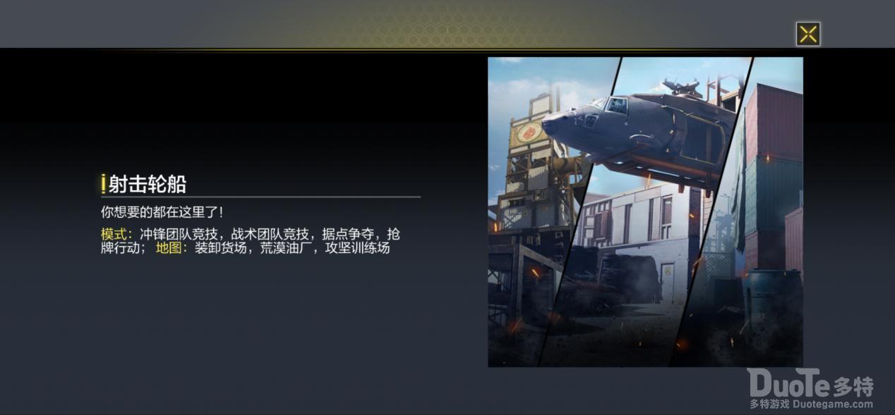 使命召唤手游射击轮船练枪方法