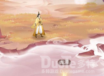 云端问仙龙潭进入攻略