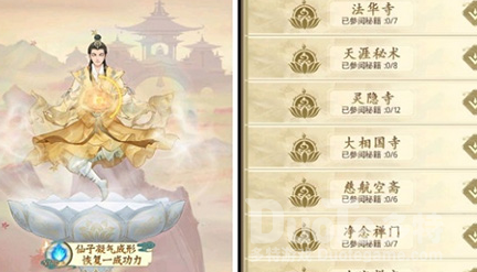 云端问仙杨门功法获取攻略
