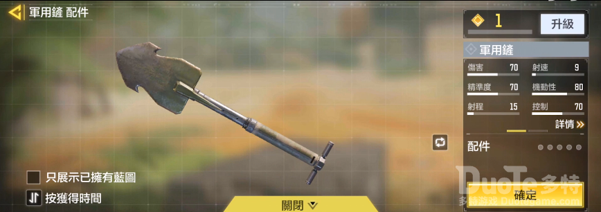 使命召唤手游新近战武器军用铲测评