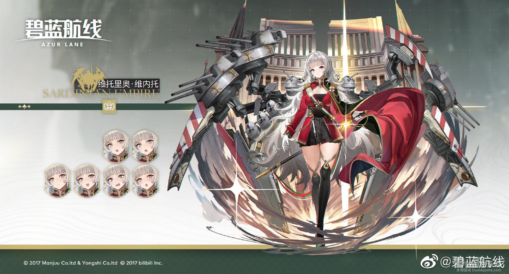 碧蓝航线新舰船维托里奥维内托介绍