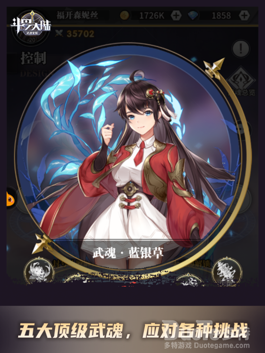 《斗罗大陆武魂觉醒》武魂随心切换