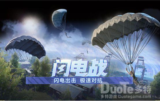 使命召唤手游极速战场玩法攻略
