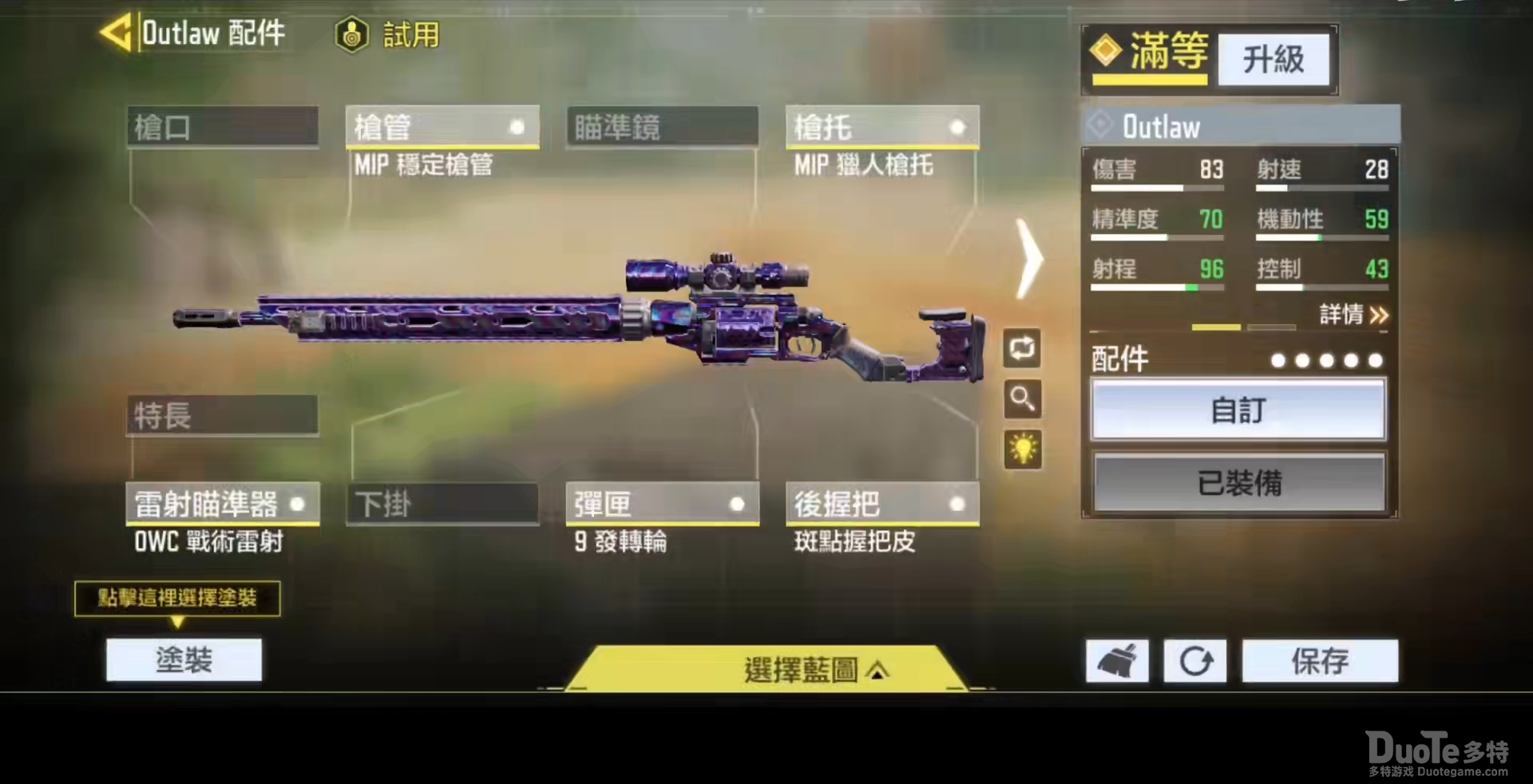 使命召唤手游Outlaw配件搭配推荐