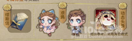 第五人格新活动演绎之星介绍