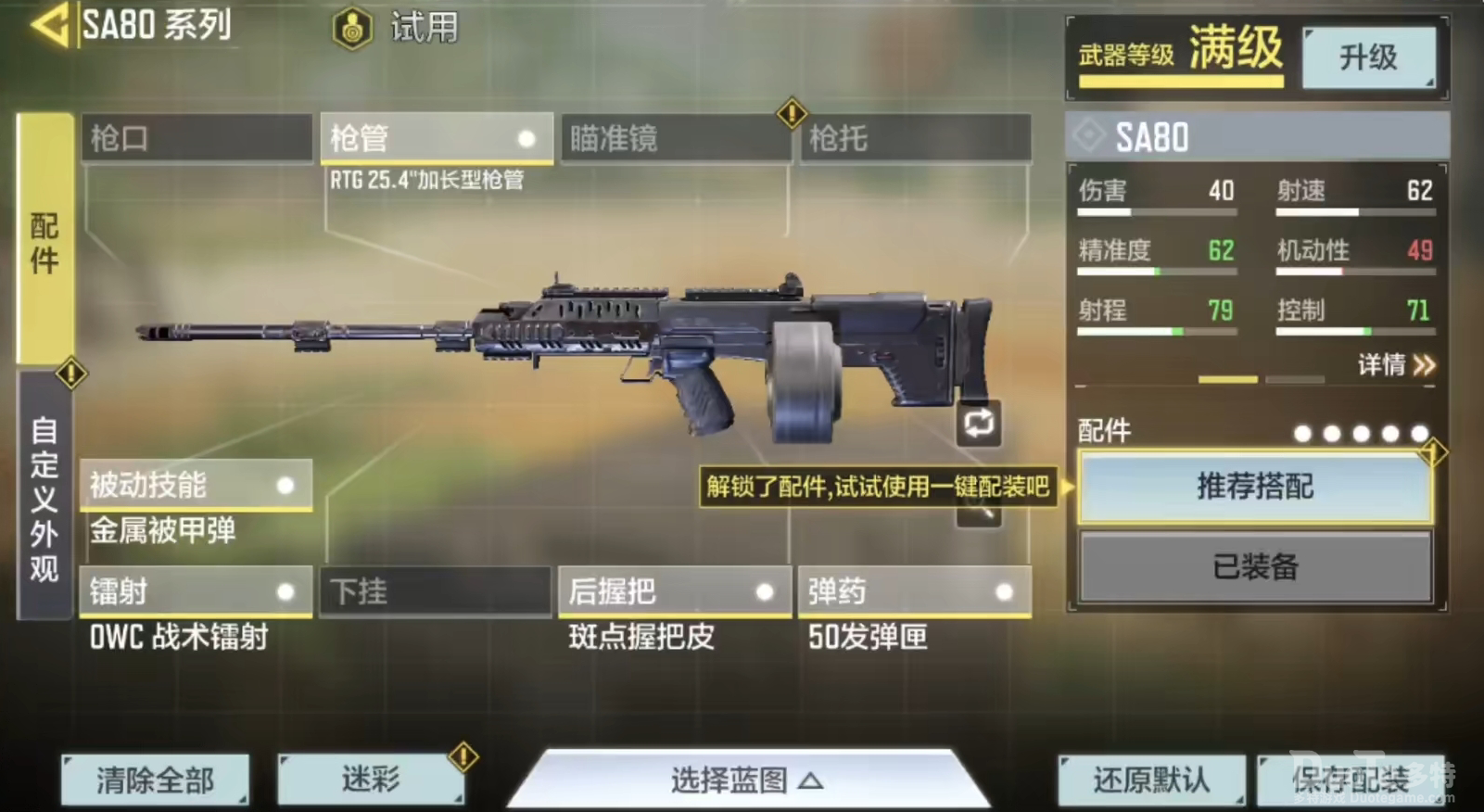 使命召唤手游AS80配件推荐