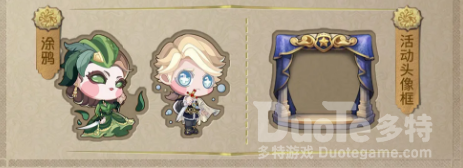 第五人格剧院签到活动介绍