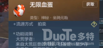 妄想山海无限血蛋刷新位置一览