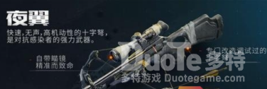 黎明觉醒唐的武器夜翼介绍