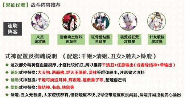 阴阳师鬼域讨伐战斗阵容搭配攻略