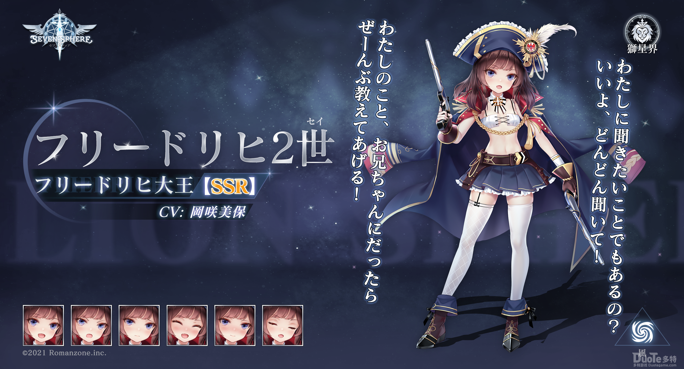 sevensphere七星传腓特烈二世怎么样 天真活泼的弹丸腓