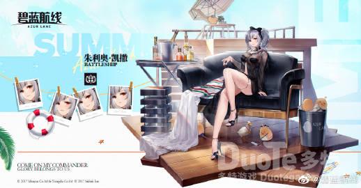碧蓝航线朱利奥凯撒新换装阳光下的Alta marea介绍