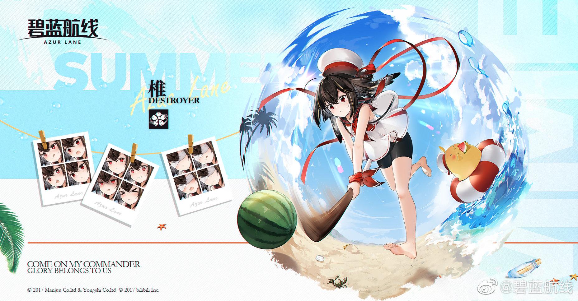 碧蓝航线椎新皮肤夏日的全力一击介绍