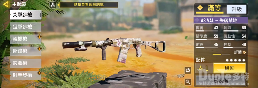 使命召唤手游ASVAL枪械评测