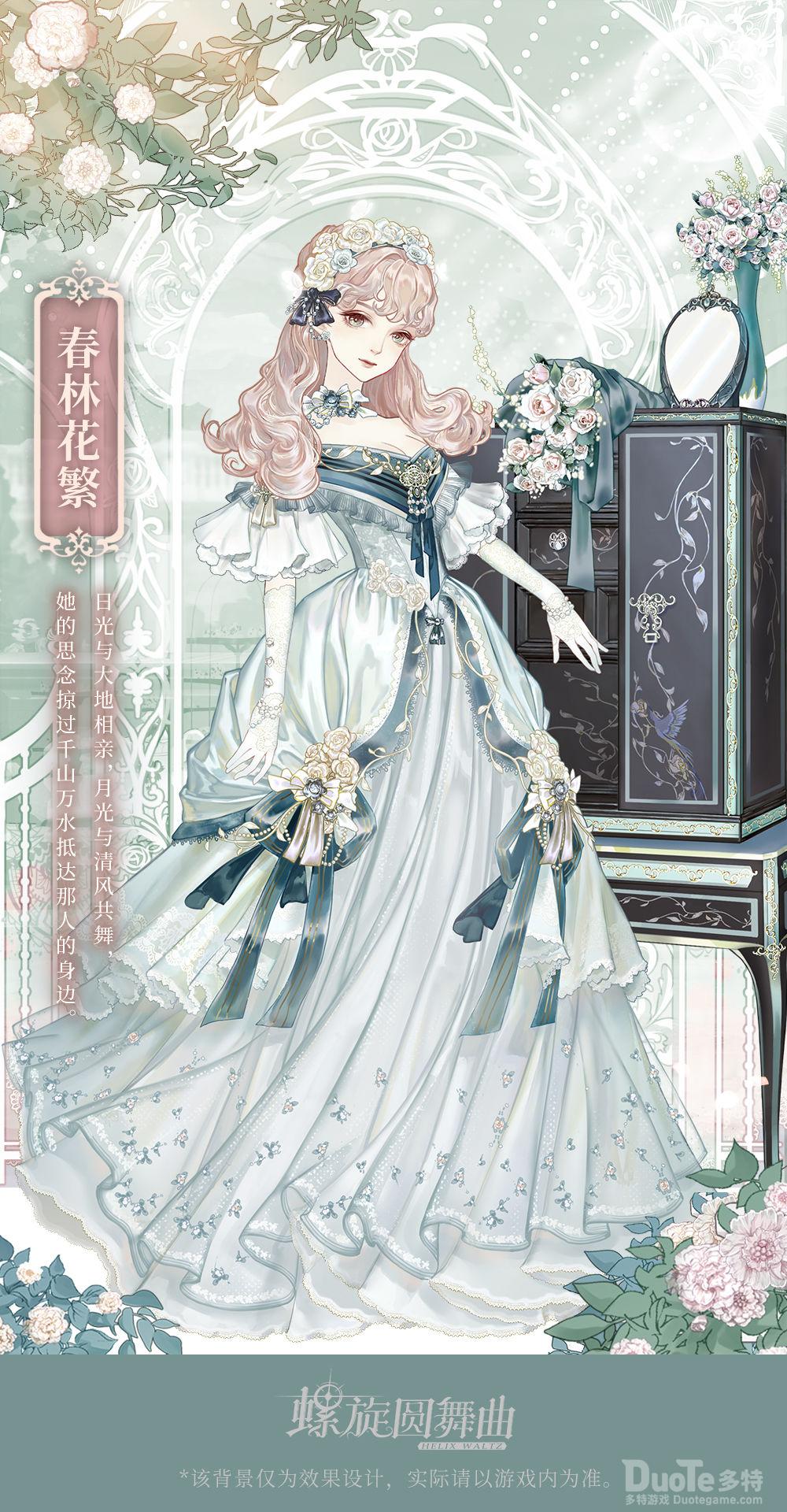 闪耀暖暖新时装春林花繁介绍