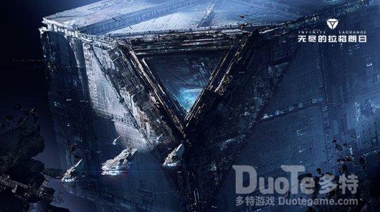 原创宇宙策略手游《无尽的拉格朗日》 世界观直接飞出太阳系