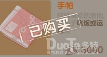 胡桃日记手帕作用介绍