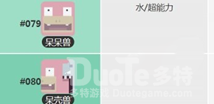 宝可梦大探险呆呆兽技能食谱攻略