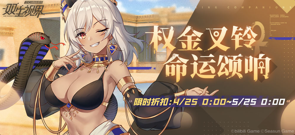 双生视界丽达新装扮杜埃引路者介绍