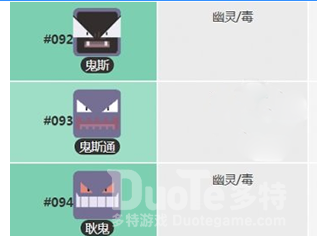 宝可梦大探险鬼斯攻略