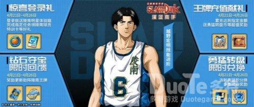 《灌篮高手》版本更新海量福利来袭进阶越野带来全新sg体验