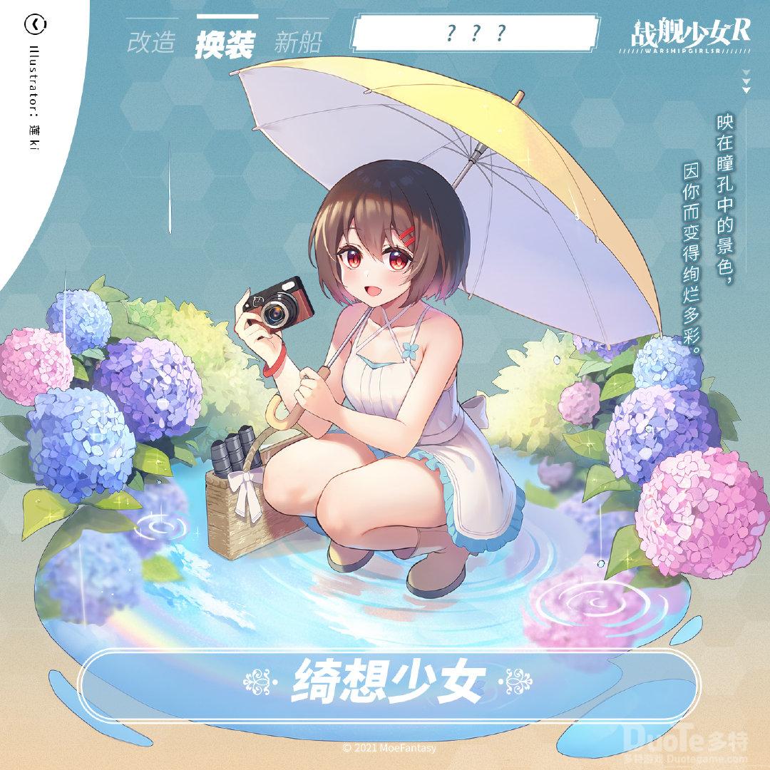 战舰少女R绫波新皮肤绮想少女介绍