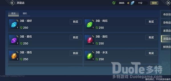 妄想山海灵韵商店的位置介绍