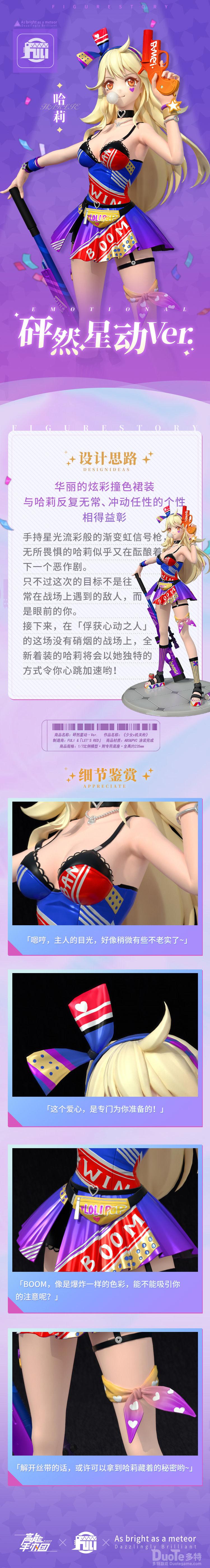 高能手办团哈莉新皮肤砰然星动介绍