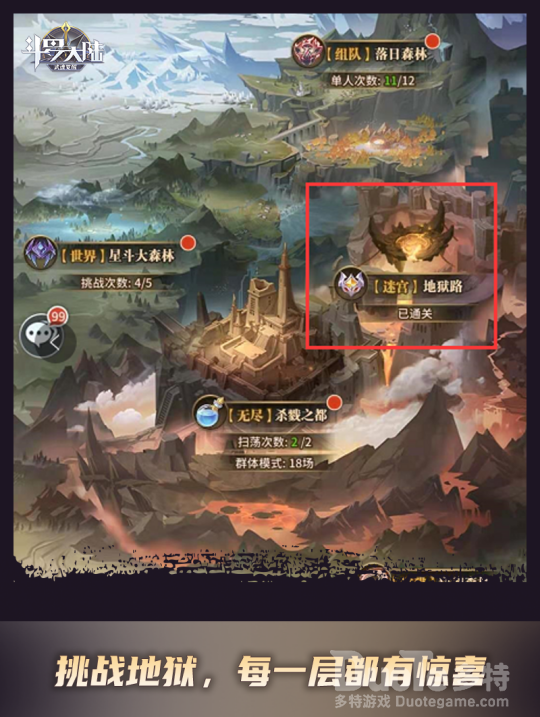 《斗罗大陆武魂觉醒》打造地狱路最强魂师