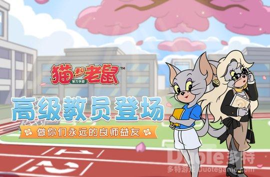 猫和老鼠手游新角色凯特技能介绍