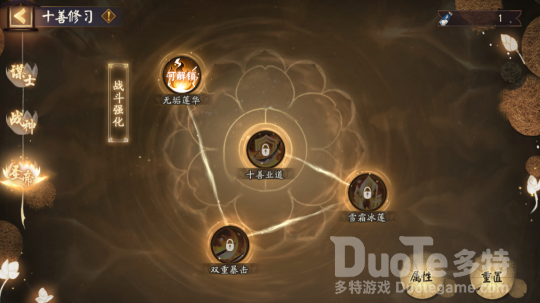 阴阳师鬼域讨伐新系统十善修习介绍