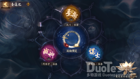 阴阳师鬼域讨伐新系统圣莲池介绍