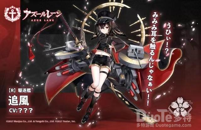 碧蓝航线追风驱逐舰角色分析