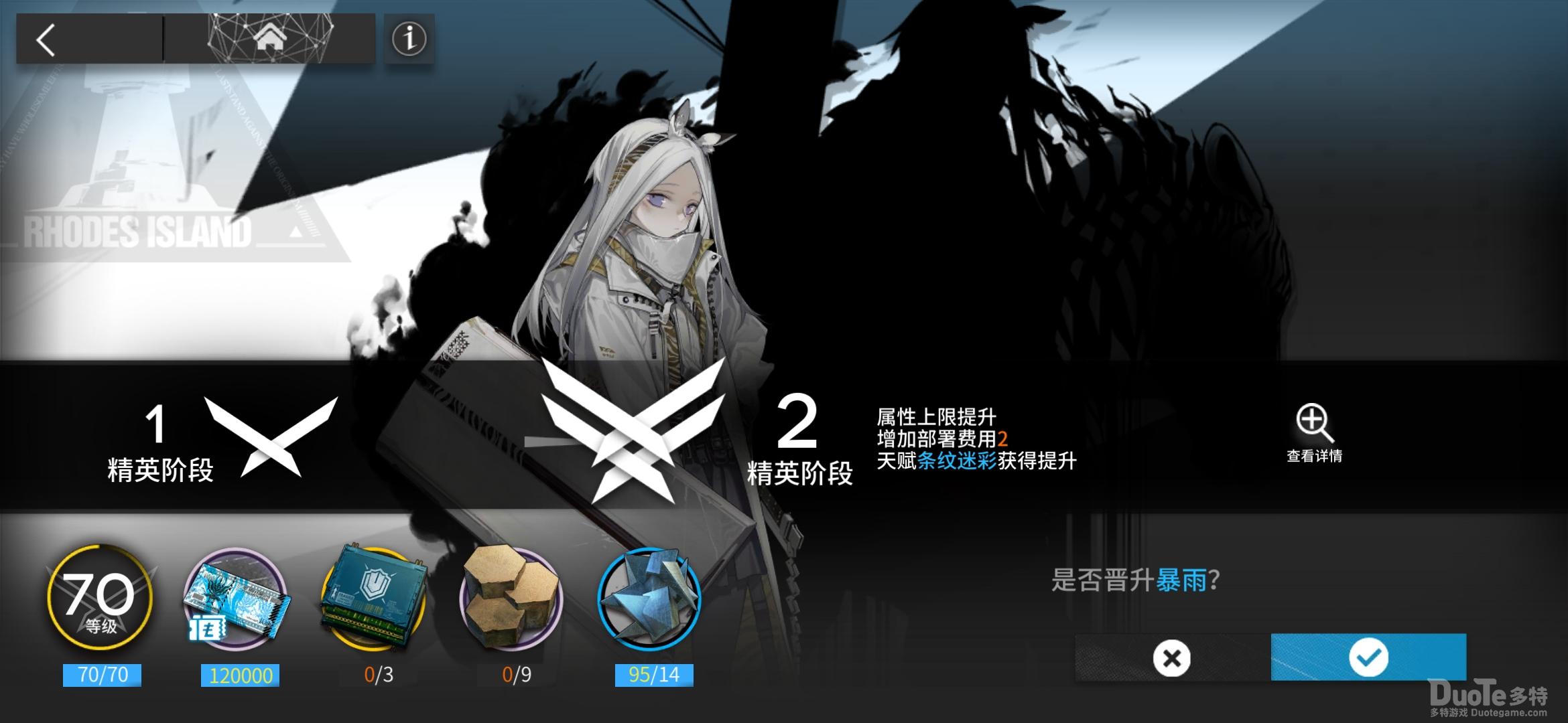 明日方舟暴雨精二材料介绍