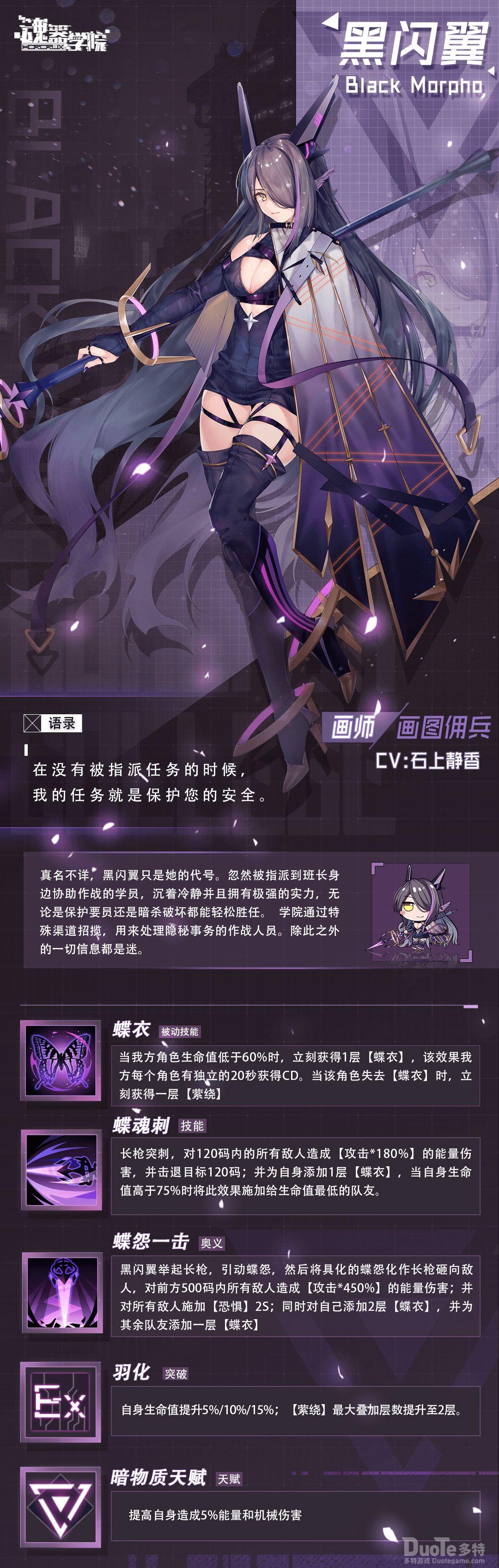 魂器学院新角色黑闪翼介绍