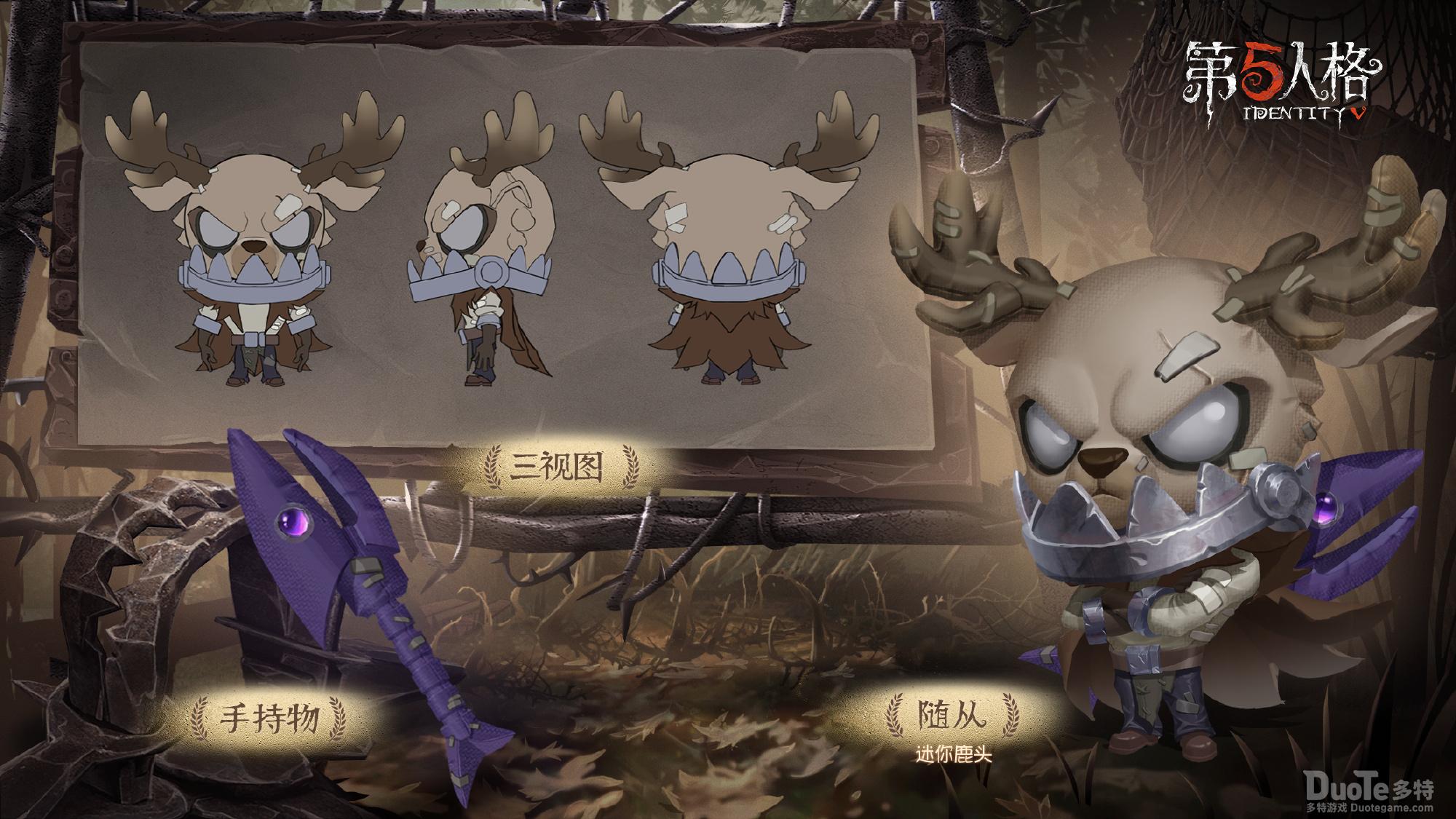 第五人格新随从迷你鹿头介绍