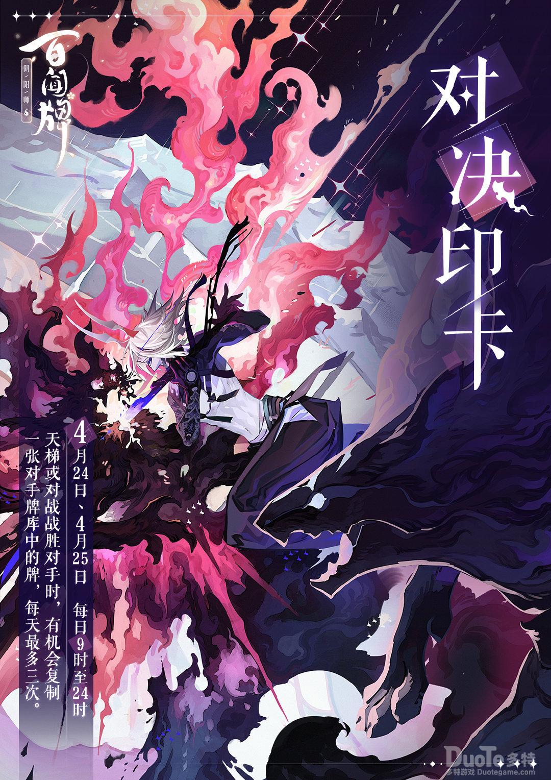 阴阳师百闻牌新活动对决印卡介绍