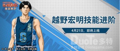 《灌篮高手》越野宏明进阶攻略分享一起成为赛场上稳定的得分手