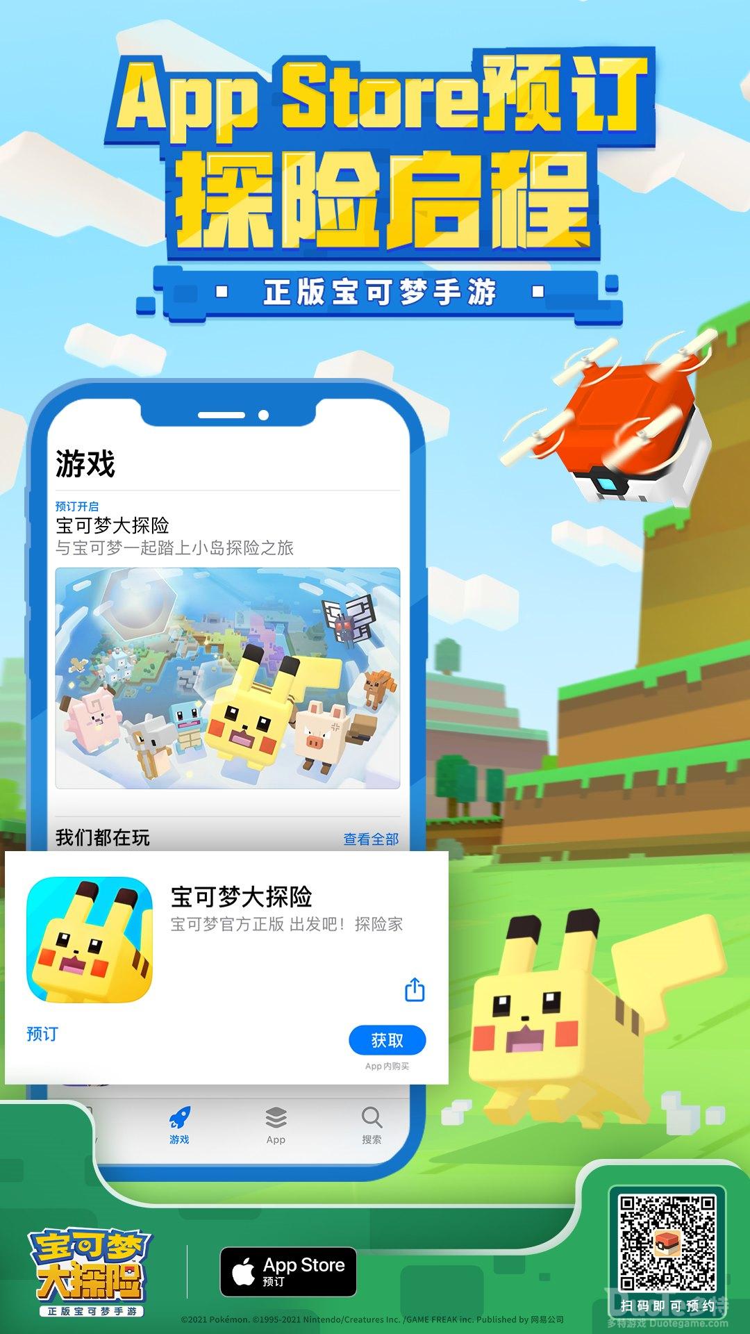 《宝可梦大探险》App Store预定今日开启